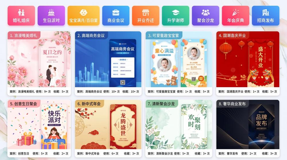 简约高级不撞款！百搭全场景电子请柬，轻松搞定各类邀约